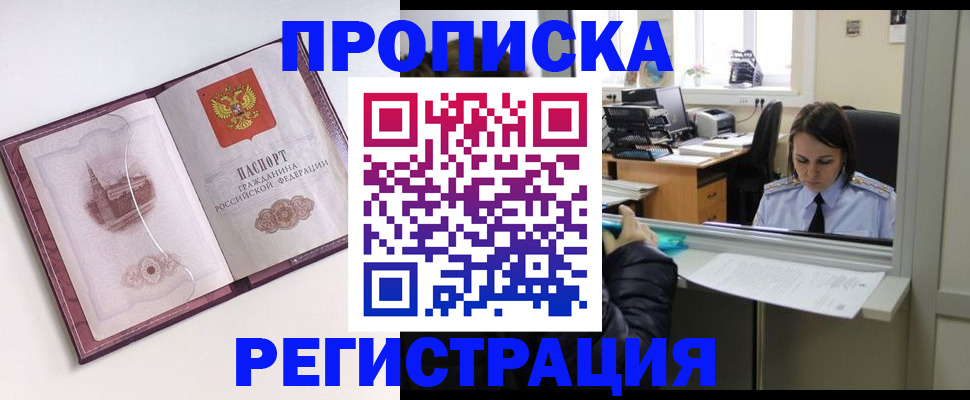 временная прописка в Ковылкино
